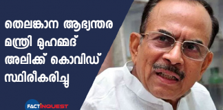 Telangana home minister Mohammed Mahmood Ali tests positive for Covid-19