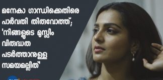 Parvathy Thiruvoth react against hate campaign on Kerala elephant death