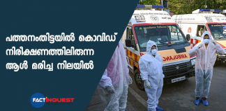 man in covid quarantine found dead in pathanmthitta