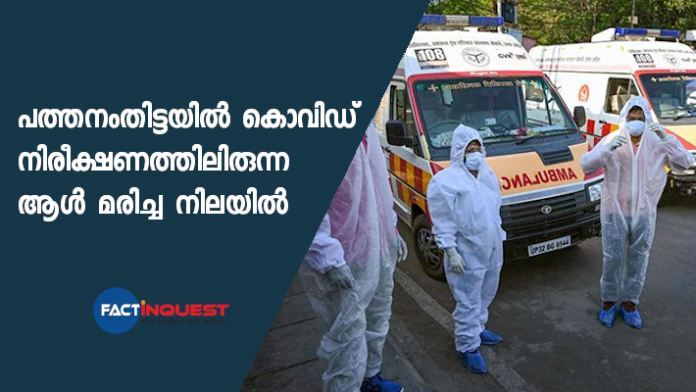 man in covid quarantine found dead in pathanmthitta