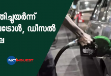 fuel price hike continues on 21 st day