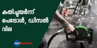 fuel price hike continues on 21 st day