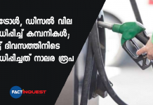 petrol and diesel price hike again