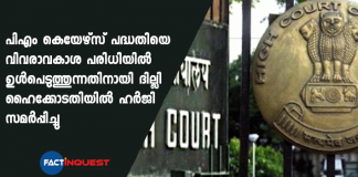 plea in delhi highcourt to bring under rti pm cares fund