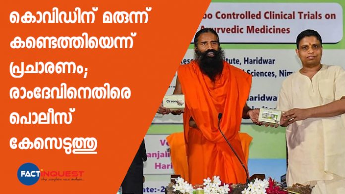 FIR against Ramdev, 4 others in Jaipur over coronavirus medicine claim
