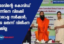 Maharashtra minister warns Ramdev on Coronil, says the state will not allow the sale of spurious medicines