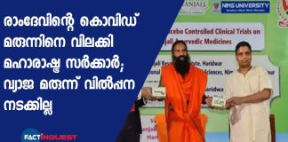 Maharashtra minister warns Ramdev on Coronil, says the state will not allow the sale of spurious medicines