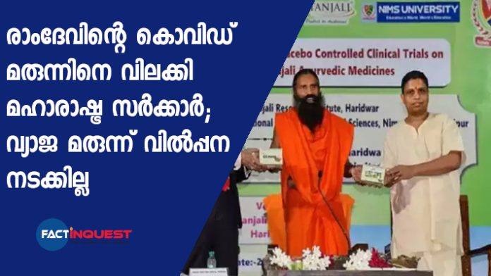 Maharashtra minister warns Ramdev on Coronil, says the state will not allow the sale of spurious medicines