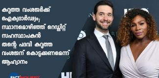 Reddit Co-Founder, Serena William's Husband, Quits Board, Seeks Black Member