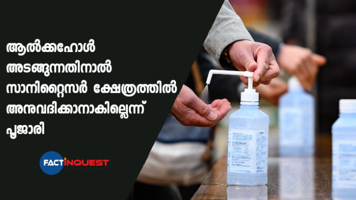 bhopal preist says that cant allow sanitisers in temples containing alchohol