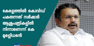k muraleedharan says covid is pouring in from government hospitals