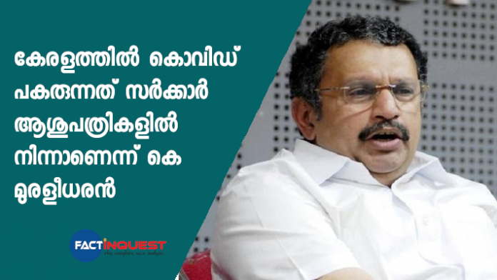 k muraleedharan says covid is pouring in from government hospitals