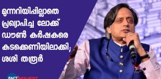 ‘Unplanned lockdown is worsening farmers’ condition’: Shashi Tharoor