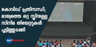 Virus brings the curtains down on single-screen theatres