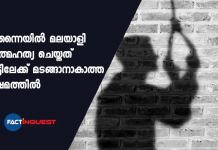 vadakara native committing suicide in chennai allegation against maniyoor panchayat