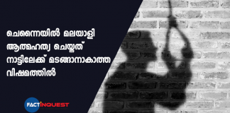 vadakara native committing suicide in chennai allegation against maniyoor panchayat