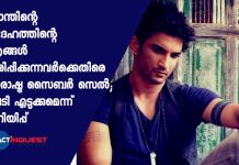 സുശാന്തിൻ്റെ മൃതദേഹത്തിൻ്റെ ചിത്രങ്ങൾ പ്രചരിപ്പിക്കുന്നവർക്കെതിരെ മഹാരാഷ്ട്ര സെെബർ സെൽ; നടപടി എടുക്കുമെന്ന് മുന്നറിയിപ്പ് Maharashtra Cyber Cell Warns Against Circulating 'Disturbing' Pictures of Sushant Singh Rajput