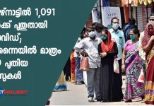 Third consecutive day of over 1k cases in Tamil Nadu