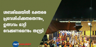 sabarimala thanthri on temple opening
