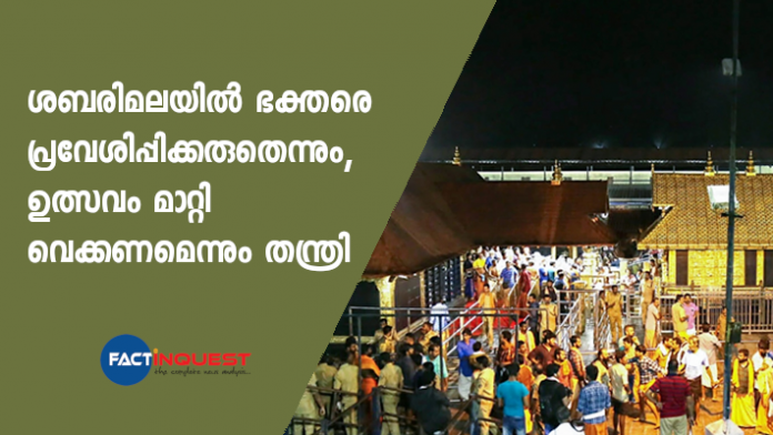 sabarimala thanthri on temple opening