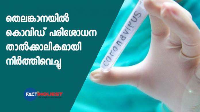 covid test stopped temporarily in telangana