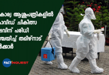 Tamil Nadu caps Covid-19 treatment charges in private hospitals