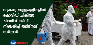 Tamil Nadu caps Covid-19 treatment charges in private hospitals