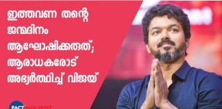 Thalapathy Vijay requests fans not to celebrate his birthday on June 22 due to Covid-19 scare