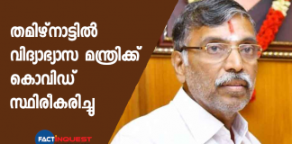 tamilnadu minister tested posstive for covid 19