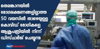 Telangana discharges asymptomatic COVID-19 patients aged below 50 from Gandhi Hospital