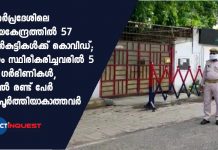 ഉത്തർപ്രദേശിലെ അഭയകേന്ദ്രത്തിൽ 57 പെൺകുട്ടികൾക്ക് കൊവിഡ്; രോഗം സ്ഥിരീകരിച്ചവരിൽ 5 പേർ ഗർഭിണികൾ, ഇതിൽ രണ്ട് പേർ പ്രായപൂർത്തിയാകാത്തവർ 57 Girls At Government-Run Home In UP's Kanpur Test Positive For COVID-19