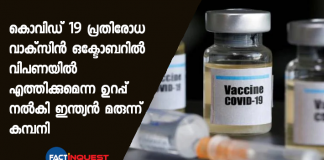 covid 19 vaccine comes on october