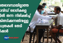covid patients treatment in house kerala government searching for possibilities