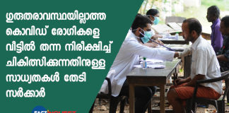 covid patients treatment in house kerala government searching for possibilities