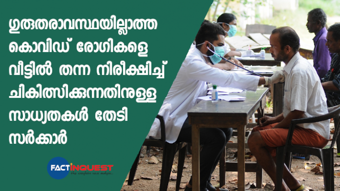 covid patients treatment in house kerala government searching for possibilities