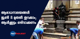 religious places and places of worship being opened for the public from June 8 under Unlock 1