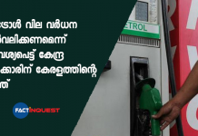 state wrote letter to central government on petrol price hike