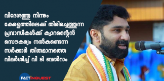 V T Balram MLA, Kerala Govt, quarantine