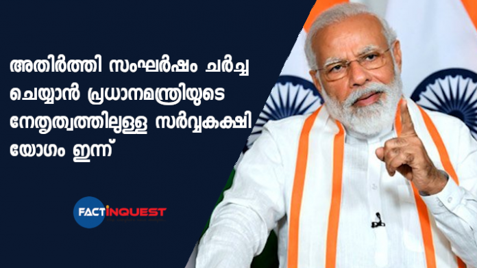 prime minister narendra modhi call all party meeting on china border issues