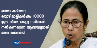 mamta banerji ask the center to transfer rs 10000 cash to each migrant worker