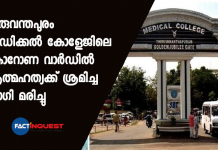 COVID-19 patient who escaped from TVM medical college, commits suicide at hospital