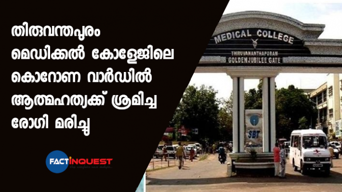 COVID-19 patient who escaped from TVM medical college, commits suicide at hospital