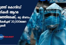 രാജ്യത്ത് കൊവിഡ് രോഗികള് ആറര ലക്ഷത്തിലേക്ക്; ഒറ്റ ദിവസം സ്ഥിരീകരിച്ചത് 20,000ലേറെ കേസുകള്