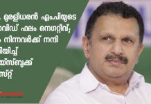 കെ. മുരളീധരന് എം.പിയുടെ കൊവിഡ് ഫലം നെഗറ്റീവ്; ഒപ്പം നിന്നവര്ക്ക് നന്ദി അറിയിച്ച് ഫെയ്സ്ബുക്ക് പോസ്റ്റ്