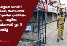 ശമനമില്ലാതെ കൊവിഡ് രോഗികള്; തലസ്ഥാനത്ത് ക്ലസ്റ്ററുകള്ക്ക് പുറത്തേക്കും രോഗം; സമ്പൂര്ണ ലോക്ക്ഡൗണ് ഉണ്ടാകില്ല