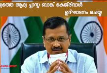 രാജ്യത്തെ ആദ്യ പ്ലാസ്മ ബാങ്ക് കെജ്രിവാള് ഉദ്ഘാടനം ചെയ്തു