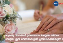 സ്വകാര്യ വിവരങ്ങള് ദുരുപയോഗം ചെയ്യുന്നു; വിവാഹ നോട്ടീസ് ഇനി വെബ്സൈറ്റില് പ്രസിദ്ധീകരിക്കില്ലെന്ന് മന്ത്രി