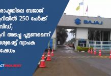 Bajaj Auto unions demand factory halt after 250 workers test COVID-19 positive