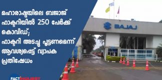 Bajaj Auto unions demand factory halt after 250 workers test COVID-19 positive