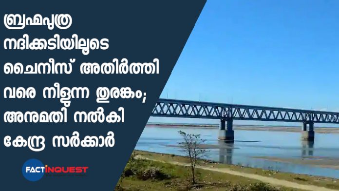 Centre gives in-principle approval for a tunnel under the Brahmaputra amid tension with China: Report